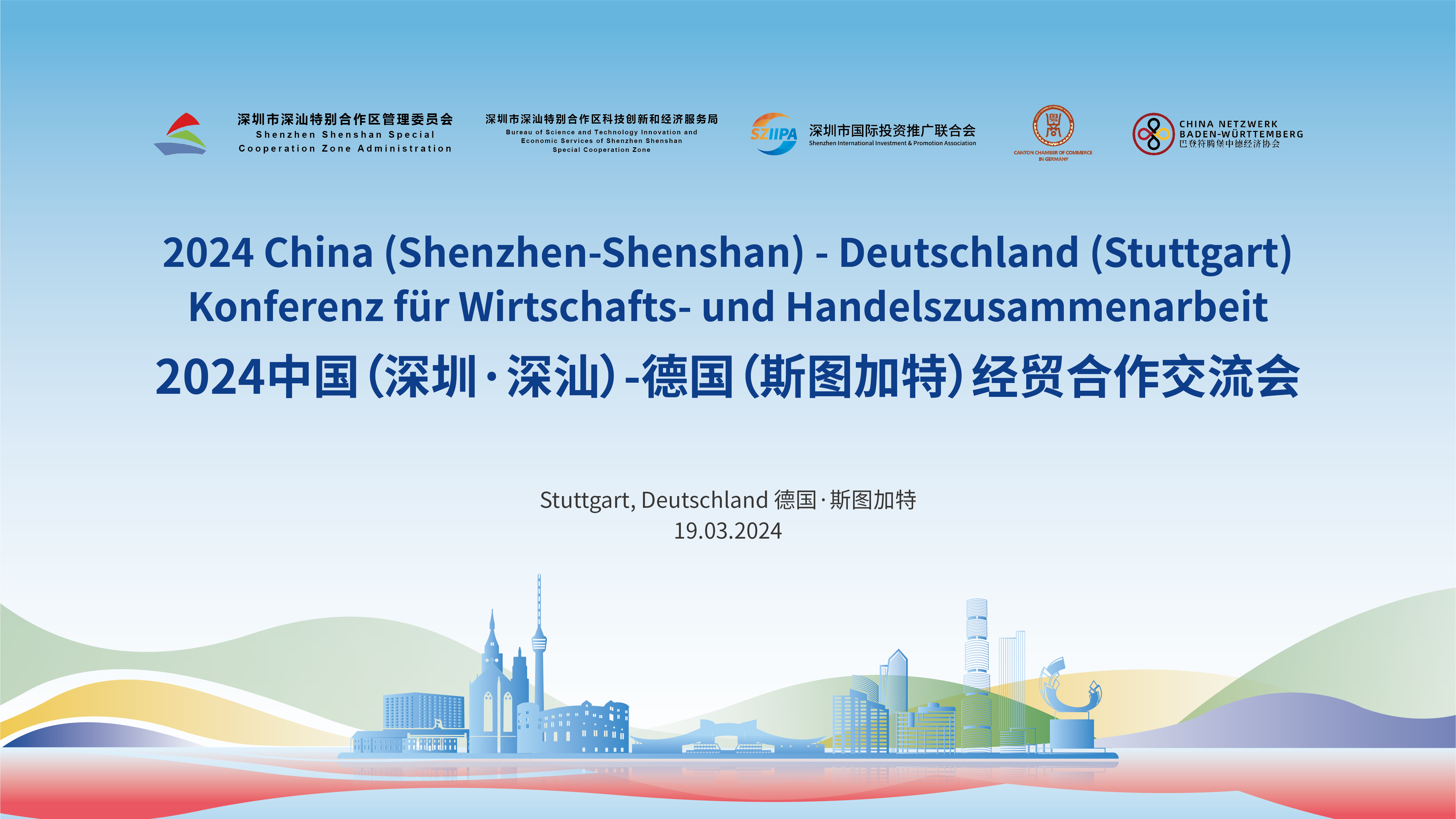 Shenzhen-Shenshan: Konferenz für Wirtschafts- und Handelszusammenarbeit