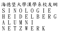 Sinologie im Beruf: Aktuelle Möglichkeiten, Chancen und Herausforderungen für deutsche Absolventen in China (mit CNBW + JP Contagi)