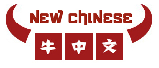 New Chinese / 牛中文